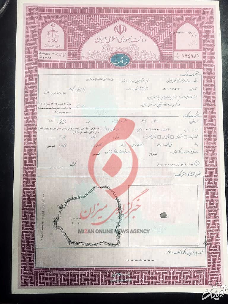 تصویر اسناد مالکیت جزایر تنب بزرگ، تنب کوچک و ابوموسی | نشانی: خلیج فارس- جزیره ... | شش دانگ عرصه و اعیان